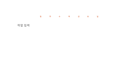 목록|자녀 할 일 차트 목록|자녀 할 일 차트